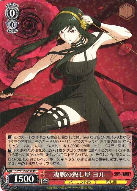 Weiss Schwarz SPY/S106-058 Yor Skilled Assassin RR SPY x FAMILY