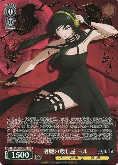 Weiss Schwarz SPY/S106-058SPY Yor Skilled Assassin SPYR SPY x FAMILY