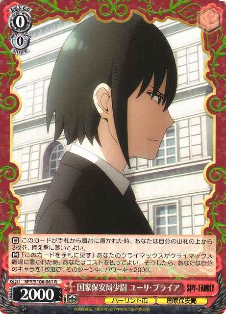 Weiss Schwarz SPY/S106-061 Yuri Briar Second Lieutenant of the Sate Security Service R SPY x FAMILY