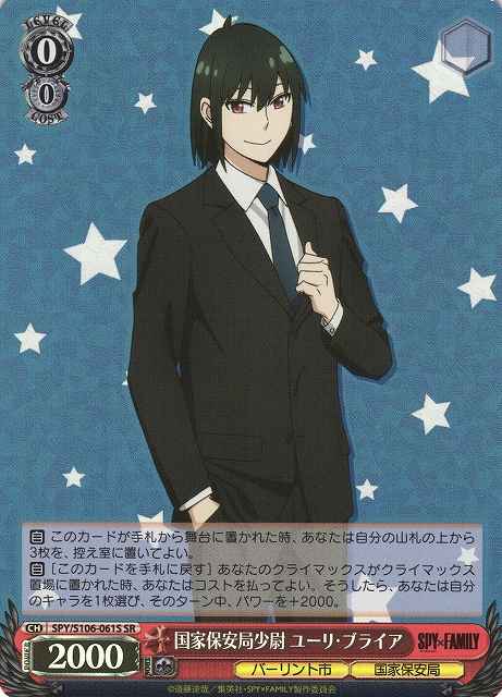 Weiss Schwarz SPY/S106-061S Yuri Briar Second Lieutenant of the Sate Security Service SR SPY x FAMILY