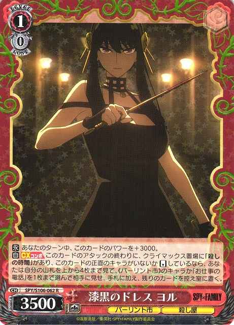Weiss Schwarz SPY/S106-062 Yor Pitch Black Dress R SPY x FAMILY