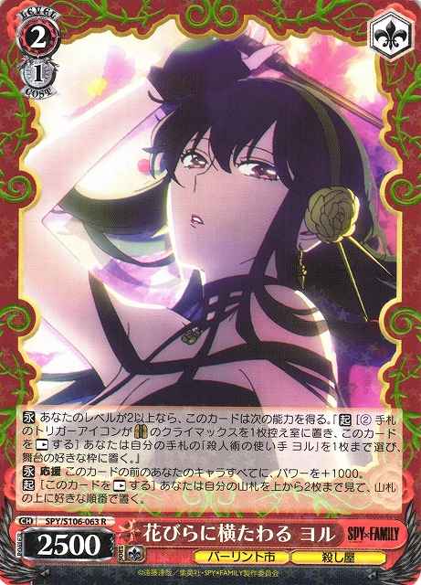Weiss Schwarz SPY/S106-063 Yor Lying in a Bed of Flowers R SPY x FAMILY