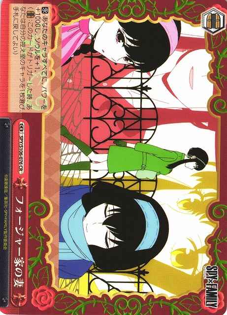 Weiss Schwarz SPY/S106-076 Wife of the Forgers CR SPY x FAMILY