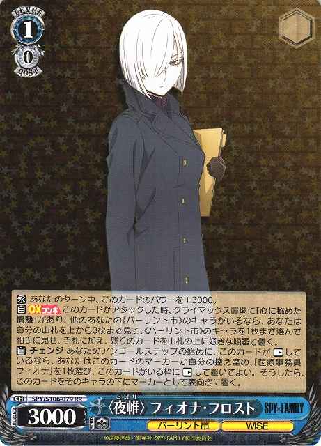 Weiss Schwarz SPY/S106-079 Nightfall Fiona Frost RR SPY x FAMILY