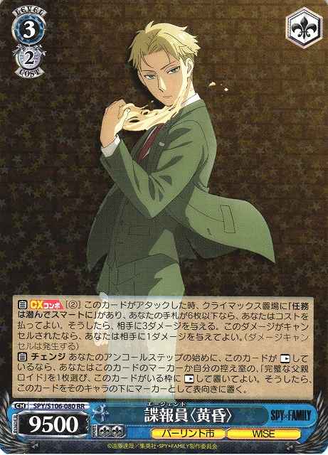 Weiss Schwarz SPY/S106-080 Agent Twilight RR SPY x FAMILY