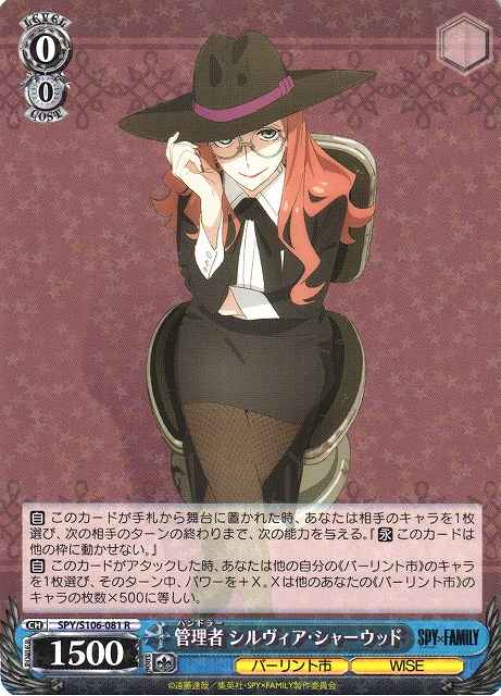 Weiss Schwarz SPY/S106-081 Sylvia Sherwood Handler R SPY x FAMILY