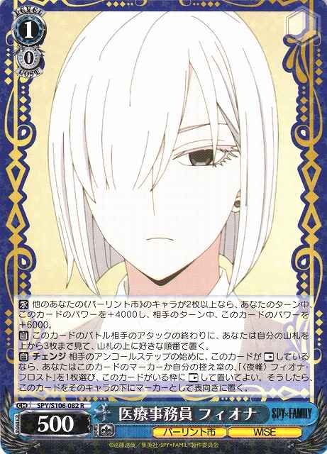 Weiss Schwarz SPY/S106-082 Fiona Medical Assistant R SPY x FAMILY