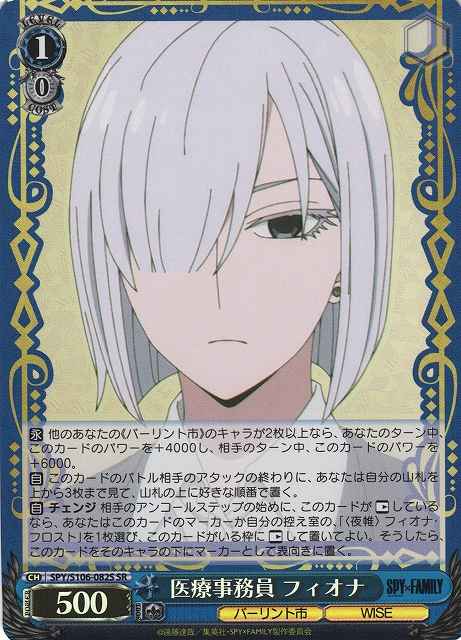 Weiss Schwarz SPY/S106-082S Fiona Medical Assistant SR SPY x FAMILY