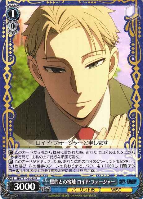 Weiss Schwarz SPY/S106-083 Loid Forger Contacting the Target R SPY x FAMILY