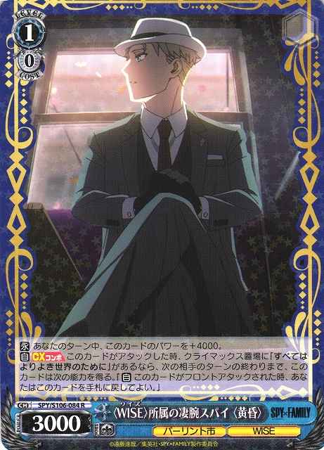 Weiss Schwarz SPY/S106-084 Twilight Elite Spy for WISE R SPY x FAMILY