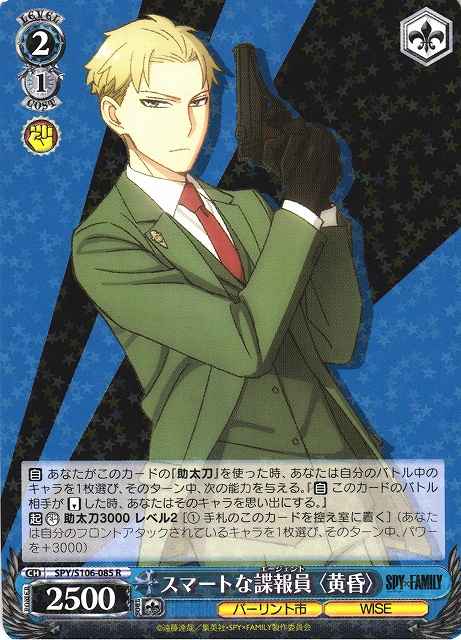 Weiss Schwarz SPY/S106-085 Twilight Smart Agent R SPY x FAMILY
