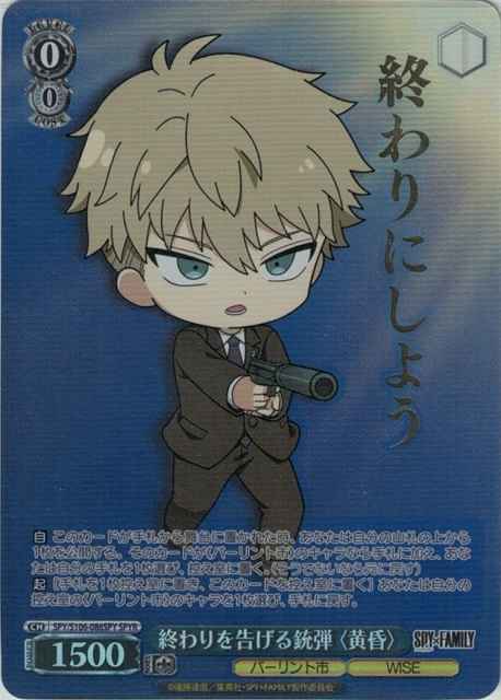 Weiss Schwarz SPY/S106-086SPY Twilight Bullet to End It All SPYR SPY x FAMILY