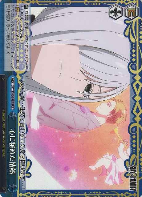 Weiss Schwarz SPY/S106-099R Passion Hidden Within RRR SPY x FAMILY