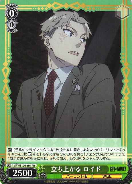 Weiss Schwarz SPY/S106-104 Loid Rising PR SPY x FAMILY