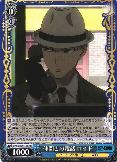 Weiss Schwarz SPY/S106-106 Loid Calling Allies PR SPY x FAMILY