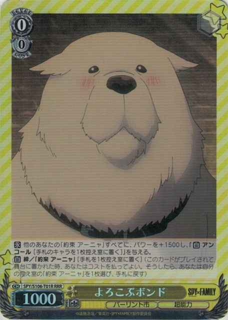 Weiss Schwarz SPY/S106-T01R Happy Bond RRR SPY x FAMILY
