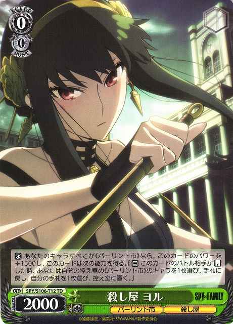 Weiss Schwarz SPY/S106-T12 Yor Assassin TD SPY x FAMILY