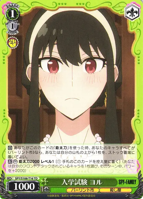 Weiss Schwarz SPY/S106-T16 Yor Entrance Exam TD SPY x FAMILY