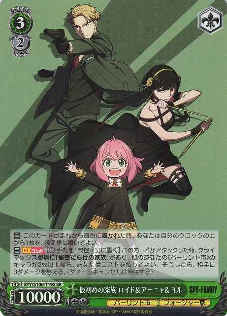Weiss Schwarz SPY/S106-T19S Loid Anya Yor Transient Family SR SPY x FAMILY