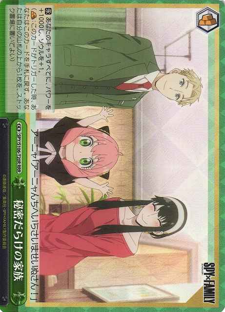 Weiss Schwarz SPY/S106-T20R Family Full of Secrets RRR SPY x FAMILY