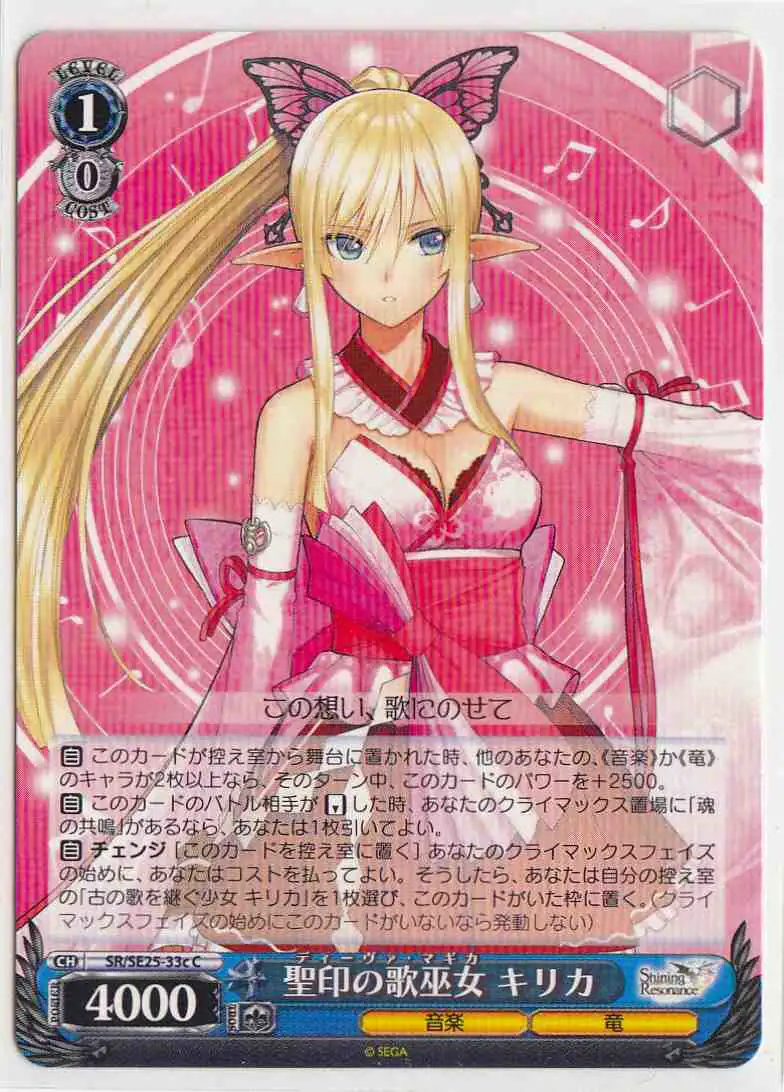 Weiss Schwarz SR/SE25-33C Kirika Diva Magica C Shining Series