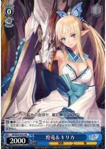 Weiss Schwarz SR/SE25-P01 Shining Dragon Kirika PR Shining Series
