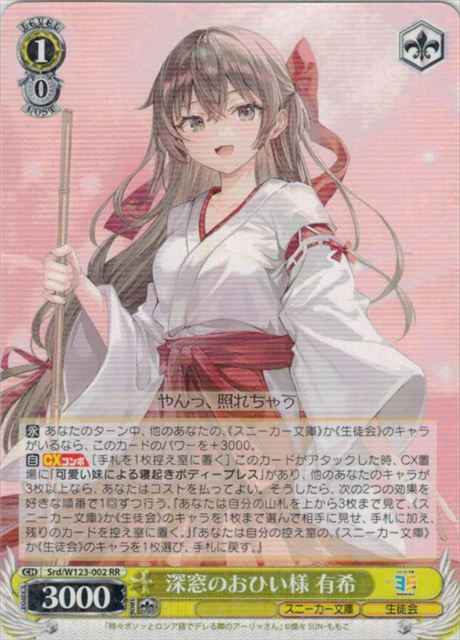 Weiss Schwarz SRD/W123-002 Yuki Noble Princess RR Kadokawa Sneaker Bunko