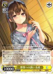 Weiss Schwarz SRD/W123-013 Yuki Invitation to Depravity U Kadokawa Sneaker Bunko