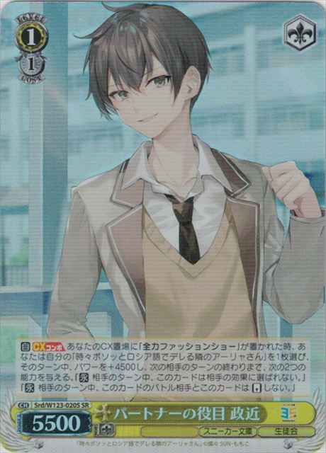 Weiss Schwarz SRD/W123-020S Masachika Partner s Role SR Kadokawa Sneaker Bunko