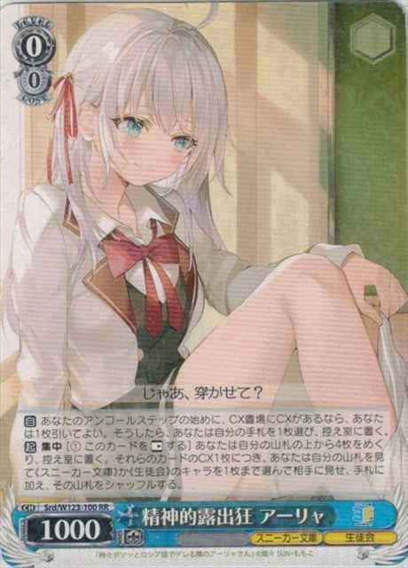 Weiss Schwarz SRD/W123-100 Alya Spiritual Exhibitionist RR Kadokawa Sneaker Bunko