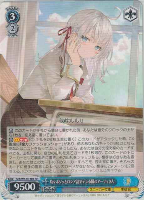 Weiss Schwarz SRD/W123-103 Alya Sometimes Hides Her Feelings in Russian RR Kadokawa Sneaker Bunko