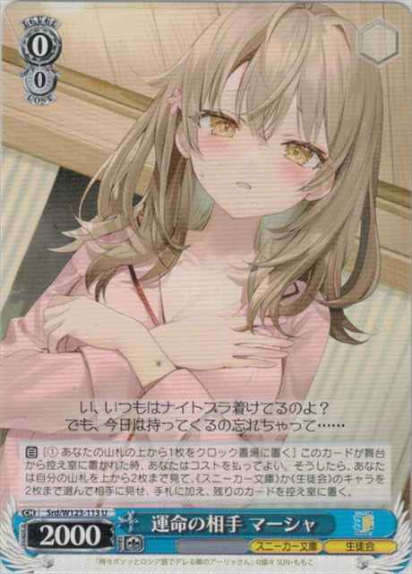 Weiss Schwarz SRD/W123-113 Masha Fateful Partner U Kadokawa Sneaker Bunko