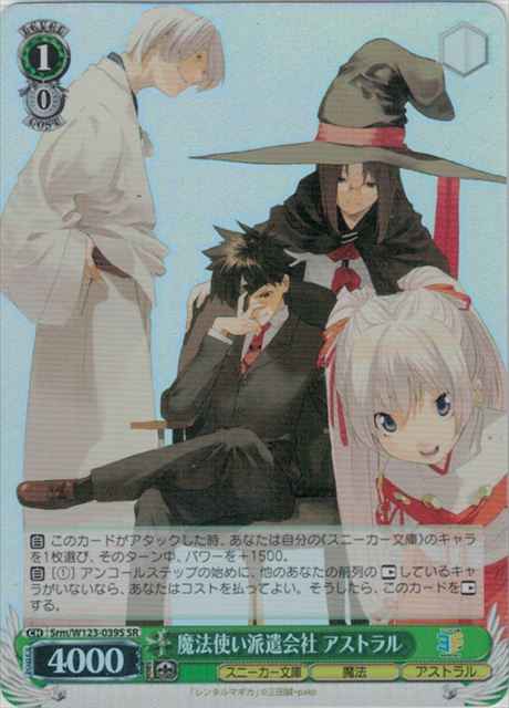 Weiss Schwarz SRM/W123-039S Astral Magician Dispatch Service SR Kadokawa Sneaker Bunko