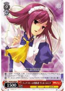 Weiss Schwarz SS/W14-036 Wilhelmina Contractor to Tiamat R Shakugan no Shana