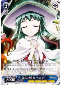 Weiss Schwarz SS/W14-073 Hecate Maiden of Oracle RR Shakugan no Shana
