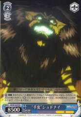 Weiss Schwarz SS/W14-079 Thousand Changes Sydonay R Shakugan no Shana