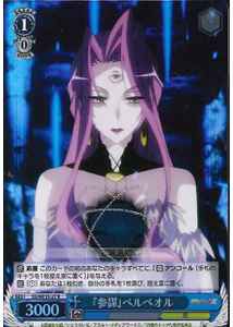 Weiss Schwarz SS/WE15-27 Strategist Bel Peol R Shakugan no Shana [FOIL]