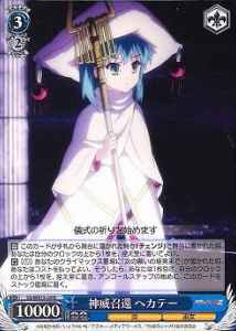 Weiss Schwarz SS/WE15-29 Hecate Divine Summoning R Shakugan no Shana