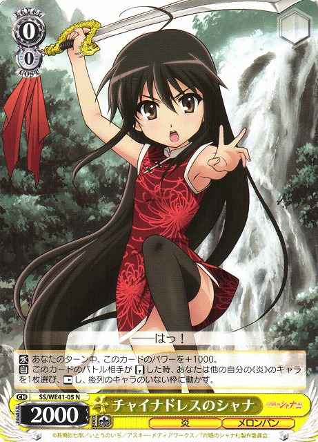 Weiss Schwarz SS/WE41-05 Shana in China Dress N Shakugan no Shana