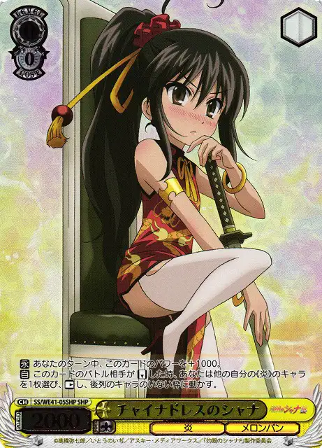 Weiss Schwarz SS/WE41-05SHP Shana in China Dress SHP Shakugan no Shana [FOIL STAMPED]