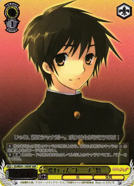 Weiss Schwarz SS/WE41-10SHP Yuji Changed Torch SHP Shakugan no Shana [FOIL STAMPED]