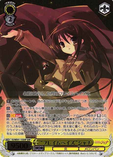Weiss Schwarz SS/WE41-15SHP Flame Haze Shana SHP Shakugan no Shana [FOIL STAMPED]