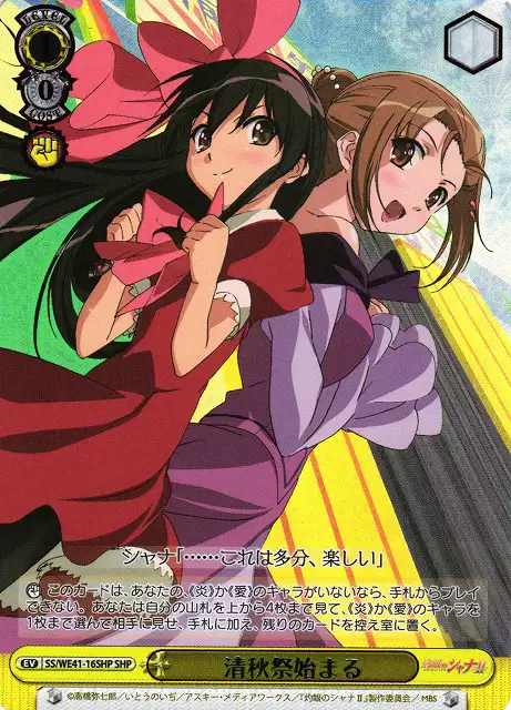 Weiss Schwarz SS/WE41-16SHP Start of Seishuu Festival SHP Shakugan no Shana [FOIL STAMPED]