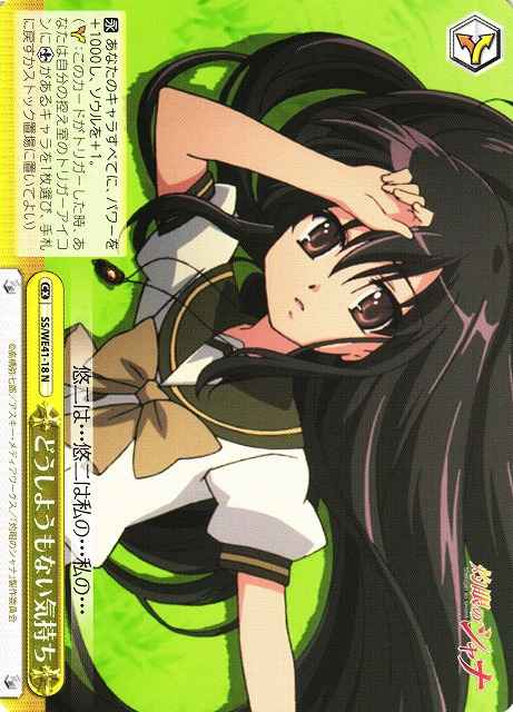 Weiss Schwarz SS/WE41-18 The Feeling that Nothing Can Be Done N Shakugan no Shana