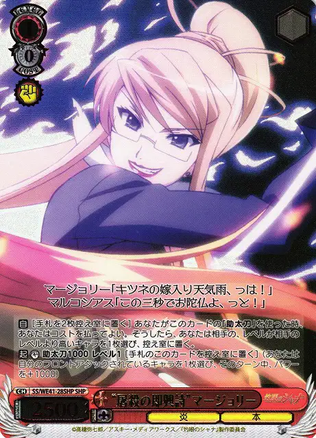 Weiss Schwarz SS/WE41-28SHP Improvisational Poem of Slaughter Margery SHP Shakugan no Shana [FOIL STAMPED]