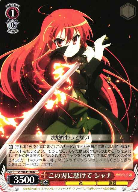 Weiss Schwarz SS/WE41-30 Shana Trust in the Blade N Shakugan no Shana