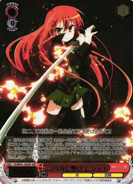 Weiss Schwarz SS/WE41-30SHP Shana Trust in the Blade SHP Shakugan no Shana [FOIL STAMPED]