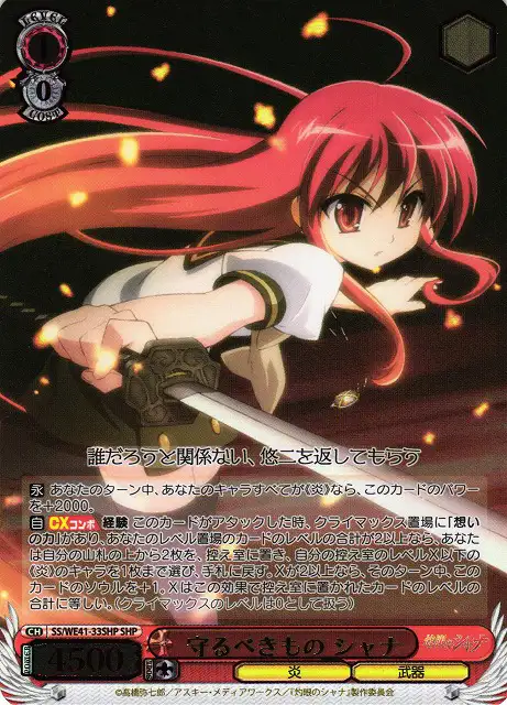 Weiss Schwarz SS/WE41-33SHP Shana Something to Protect SHP Shakugan no Shana [FOIL STAMPED]