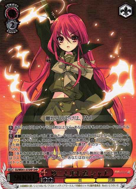 Weiss Schwarz SS/WE41-37SHP Shana Path to Walk with Yuji SHP Shakugan no Shana [FOIL STAMPED]