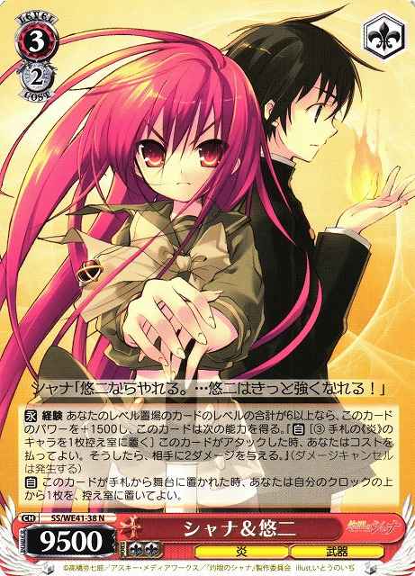Weiss Schwarz SS/WE41-38 Shana Yuji N Shakugan no Shana